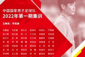 记者分析国足52人庞大名单：红队vs白队