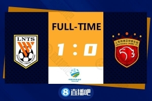 足协杯-贾德松凌空世界波绝杀 泰山1-0海港斩获双冠🏆🏆