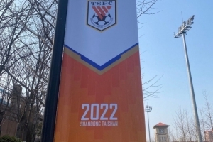 泰山新队徽启用，缩写名称更改为&ldquo;TSFC&rdquo;