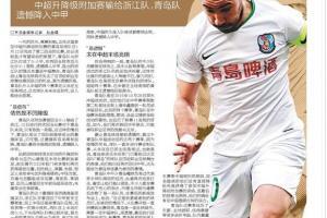 青岛媒体谈青岛队降级：最遗憾未在中超主场亮相，未来何去何从？