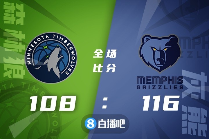 🏀康查尔15+17 莫兰特16+8+9 唐斯25+9 灰熊擒狼豪取11连胜