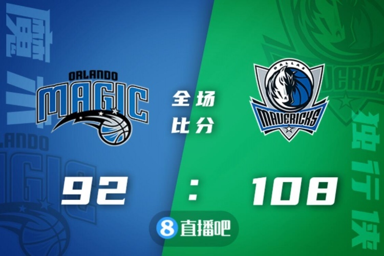 🏀东契奇23+9 波津19+7 萨格斯16分 独行侠轻取魔术