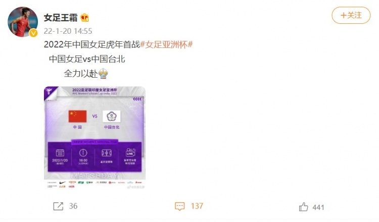 中国女足今晚迎来女足亚洲杯首战，王霜更新微博：全力以赴