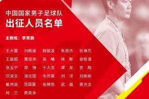 国足定于1月23日从上海出发，武磊、蒋光太等和球队在日本会合