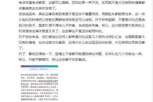 袁野：洛国富性格就是有事直接说 足协尊重所有国脚