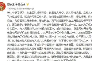 体坛周报记者谈洛国富事件：想要装大爷的话，还是回巴西去装吧