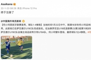 何小珂完成注册迎来留洋首秀，加泰罗尼亚U19优选联赛替补登场