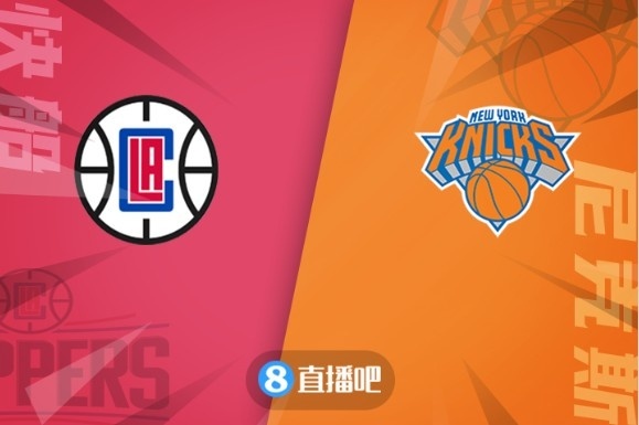 🏀巴雷特28+14+6 兰德尔24+9 雷吉26分 尼克斯掀翻快船止3连败