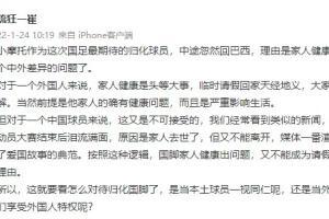 媒体人：小摩托事件有个中外差异问题，要看如何对待归化国脚了