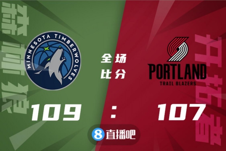 🏀爱德华兹40+9 唐斯17+17 努尔基奇20+14 森林狼险胜开拓者
