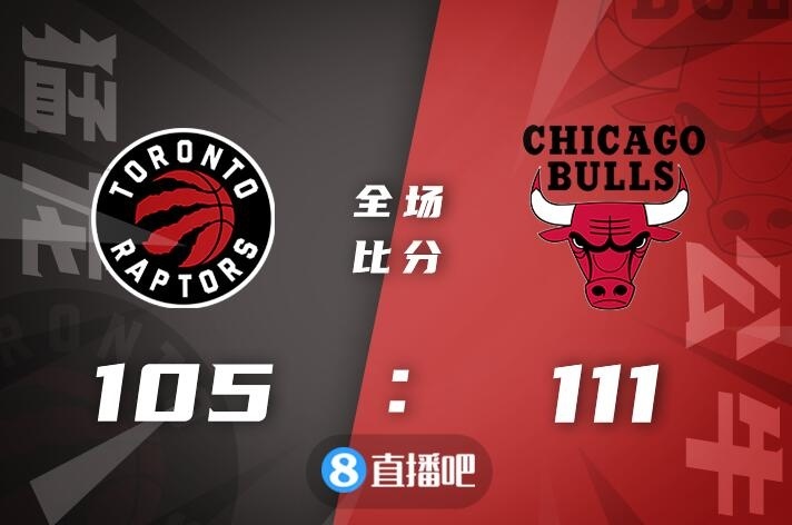 🏀德罗赞29+7+7 拉文23+8+8 特伦特32分 公牛力克猛龙