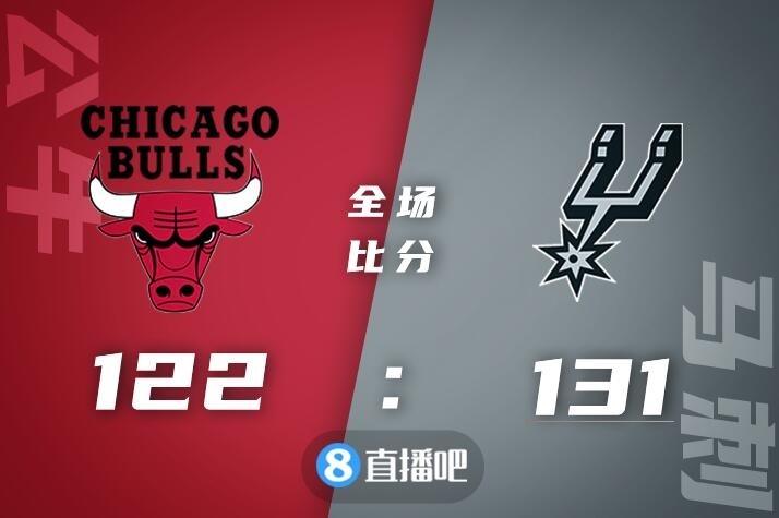 🏀穆雷29+9+12 珀尔特尔21+11 德罗赞32+6+8 马刺力克公牛