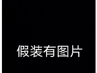 包青天展昭扮演者何家劲关注国足：3-1 无语了。。