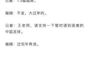 大年初二微博热搜第一：#请支持暂时遇到困难的中国足球#