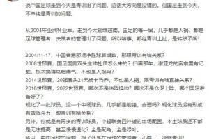 从算错净胜球到临阵换帅，媒体人：中国足球问题还是在足球管理者