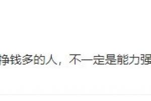 直接报身份证吧！解说：有的时候挣钱多的人，不一定是能力强的人