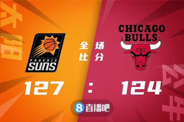 🏀布克38+5 德罗赞38+5 拉文32+8 太阳力克公牛