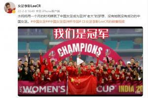 李影：成为亚洲&ldquo;老大&rdquo;，没有水妈妈就没有成功的中国女足