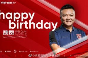 🎂祝俱乐部副总经理魏群生日快乐！感谢多年来的坚持与付出