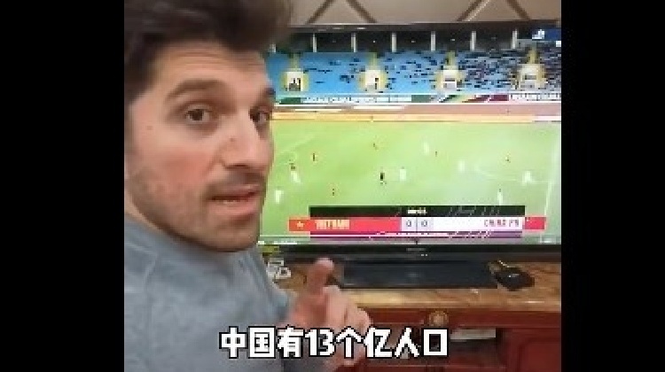 叙利亚小伙：13亿人应能选出最强队！（看完国足后）不看了不看了