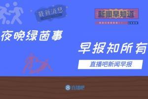 早报：阿森纳1-0狼队距第四1分，利物浦2-0莱斯特取联赛三连胜