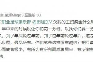 热议蒿俊闵讨薪：就说吧，中超还能好吗？