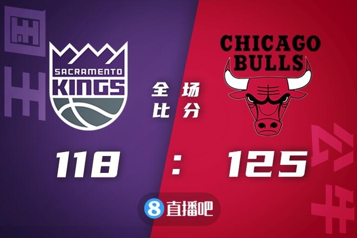 🏀德罗赞38+6+6 怀特31+6 福克斯33+9 公牛力克国王迎5连胜