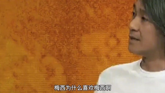 周星驰昔日采访 ：梅西是天才而且谦虚