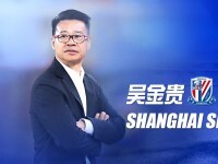 吴金贵指导正式回归并出任上海申花队主教练一职