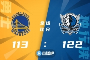🏀东契奇41+10+9 丁威迪17+7 库里21+5+9 独行侠送勇士3连败