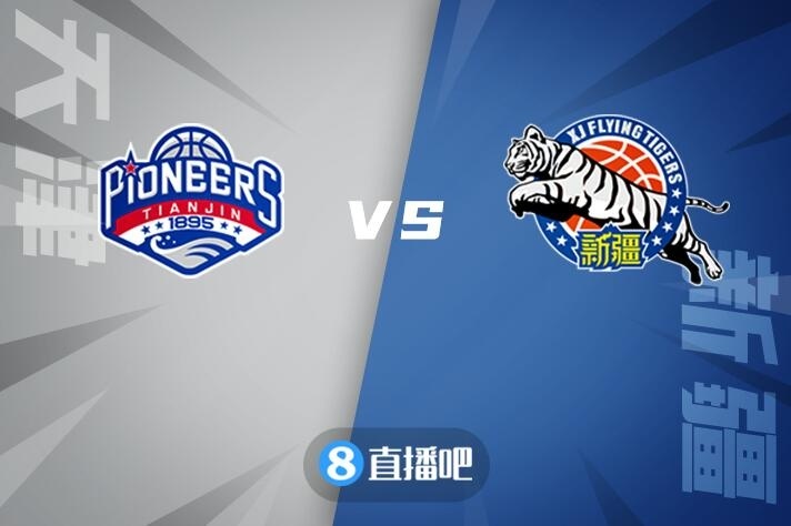 🏀伯顿32+5 罗切斯特30+7+7 摩尔特里37+12 天津轻取新疆