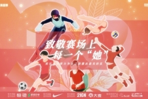 广州队发布三八节海报：致敬赛场上每一个&ldquo;她&rdquo;