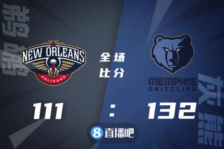 🏀莫兰特24+8+8 麦科勒姆32+6+11 灰熊3人20+大胜鹈鹕