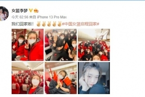 李梦晒中国女篮启程回家照：我们回家了！✌️✌️✌️✌️✌️