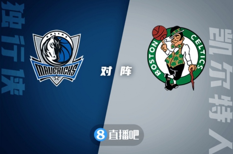 🏀东契奇26+8+8 史密斯19分 塔图姆21+11 独行侠终结绿军5连胜