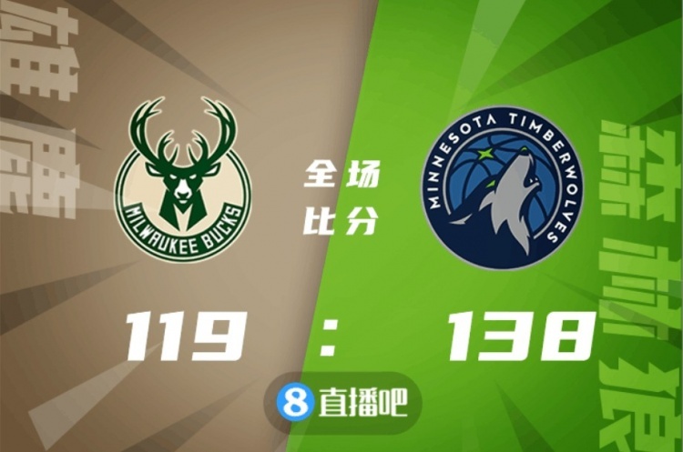 🏀唐斯25+11+5 爱德华兹25+5 字母哥缺阵 森林狼擒鹿取4连胜