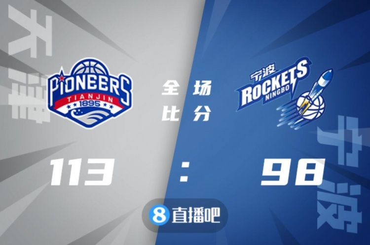 🏀罗切斯特33+13 弗拉迪米尔28+19 天津击败宁波取8连胜