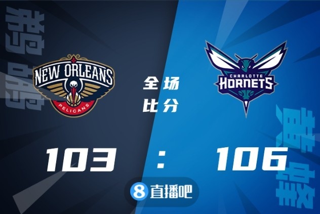 🏀鲍尔17+9 瓦兰24+18+5 黄蜂6人上双险胜鹈鹕