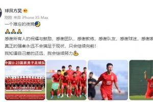方昊：真正的强者永远不会满足于现状 我知道自己差的还远
