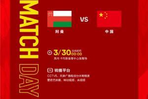 国足vs阿曼赔率：国足胜1赔4.33，阿曼胜1赔1.83