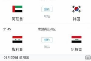 比赛预告：明晨0点国足12强赛收官战对阵阿曼，2点45葡萄牙附加赛