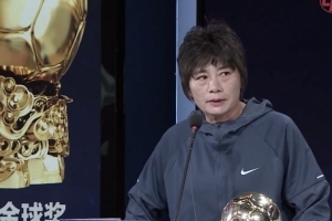 水庆霞：金球奖组委会特别奖对我是鞭策，我会努力为女足做贡献
