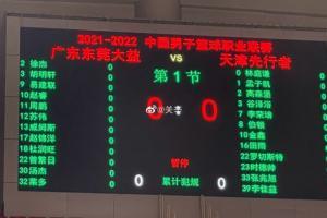 广东vs天津揭幕战大名单出炉：易建联&赵睿在列 二飞&王薪凯轮休