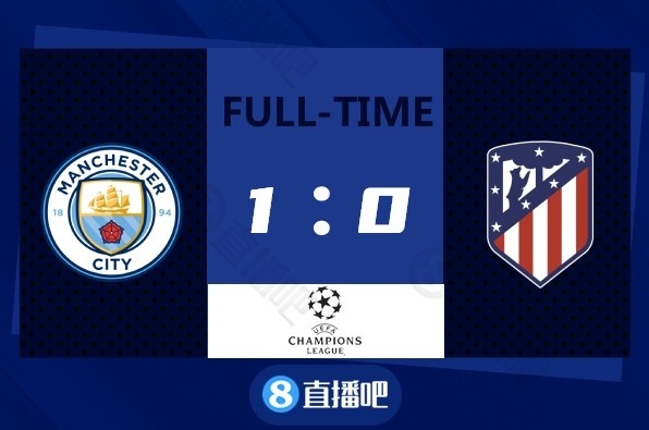欧冠-福登穿裆直塞助攻德布劳内制胜 首回合曼城1-0马竞