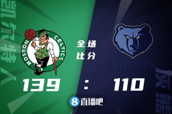 🏀塔图姆31+9&三节打卡 康查尔三双 绿军大胜残阵灰熊