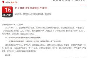 关浩津处罚有待商榷？韦世豪曾飞铲球员导致其骨折后，停赛1个月