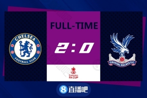 足总杯-奇克凌空斩芒特破门 切尔西2-0水晶宫进决赛将战利物浦