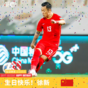 亚洲杯官博祝福徐新28岁生日：羽翼更丰满，成国足中场“新”答案