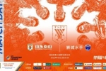 今晚北京时间19:00 山东泰山VS新加坡狮城水手 ​​​
