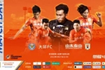 2022.4.27 22:00 大邱FC VS 山东泰山